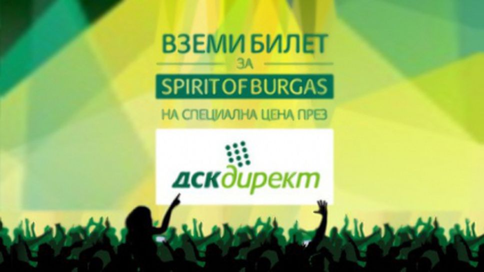 Двудневен билет за Spirit of Burgas на преференциална цена с ДСК Директ