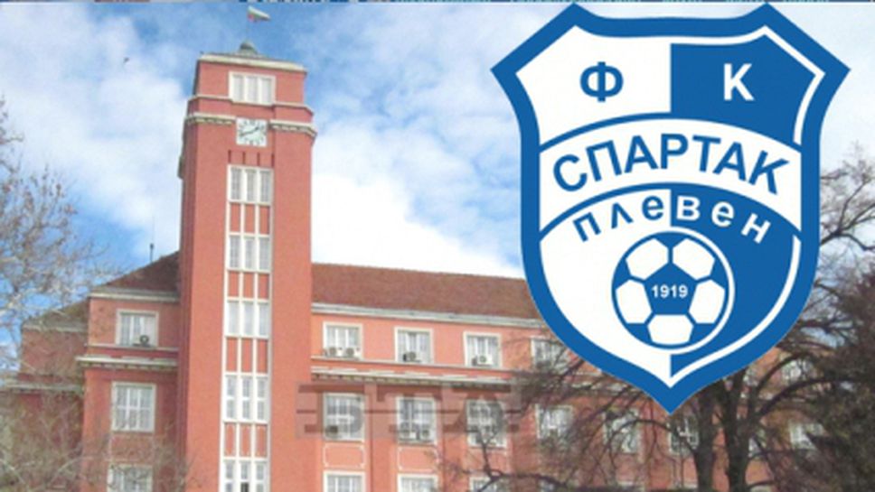 Следващата седмица стават ясни треньорите на ОФК Спартак - Плевен
