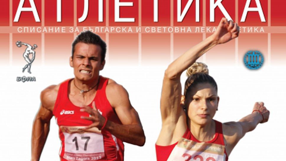 Габриела Петрова и Денис Димитров са новите звезди на българската лека атлетика