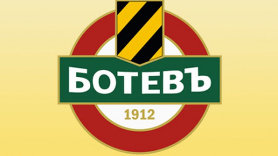 Ботев получи сертификат за собствена марка