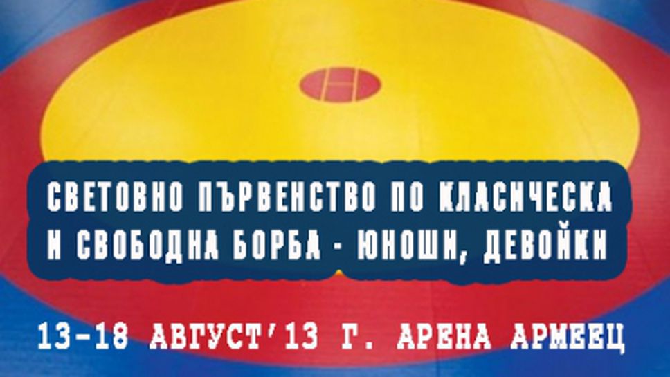Световното в София събира над 100 от шампионите на планетата