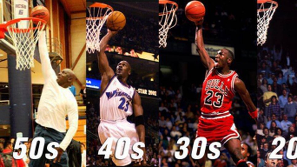 Майкъл Джордан забива и на 50 (видео)