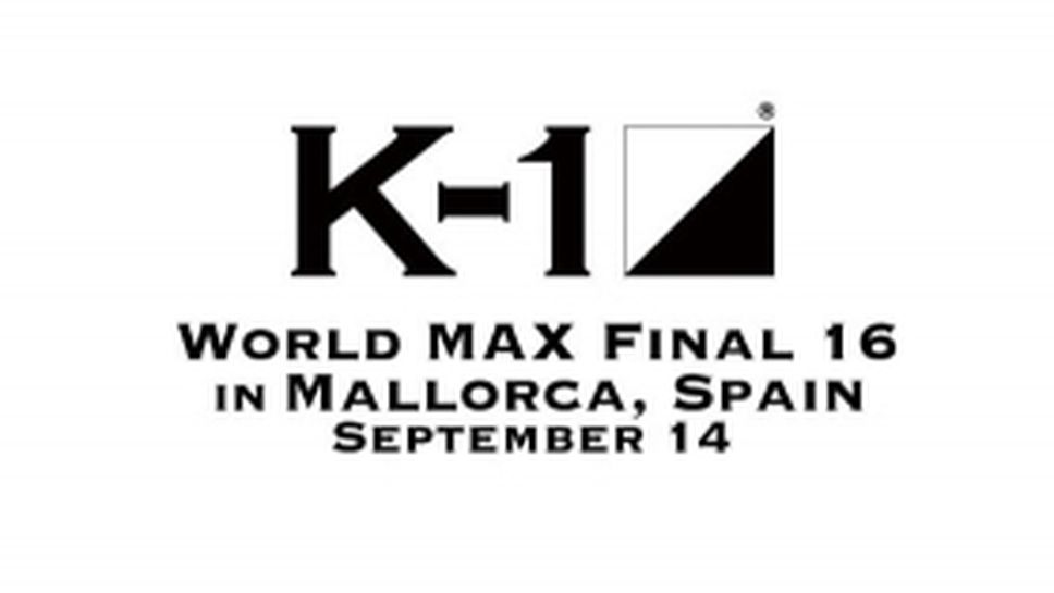 К-1 събра куп звезди за Макс сериите
