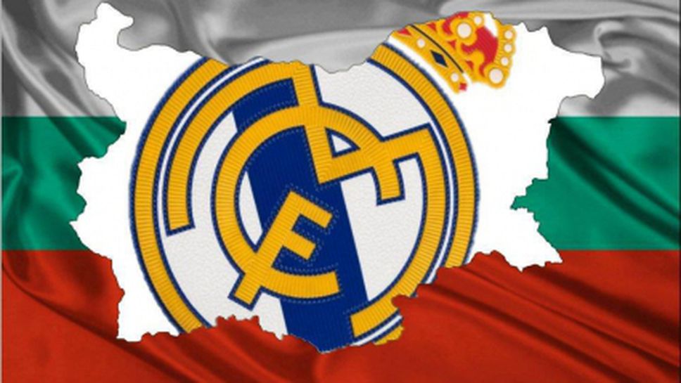 Феновете на Реал Мадрид от цялата страна се събират в Плевен тази събота