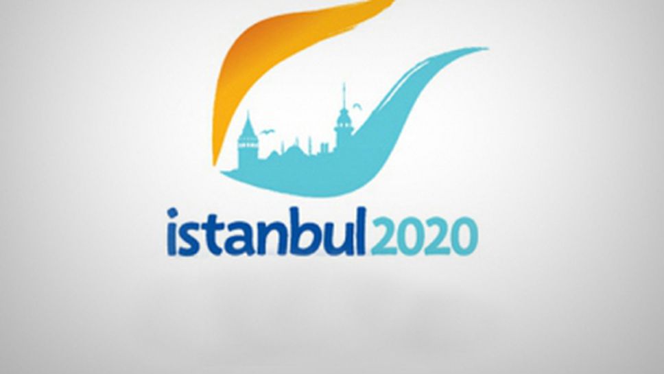 Истанбул пожела домакинство на Олимпиадата през 2020 г. с "послание за мир и толерантност"