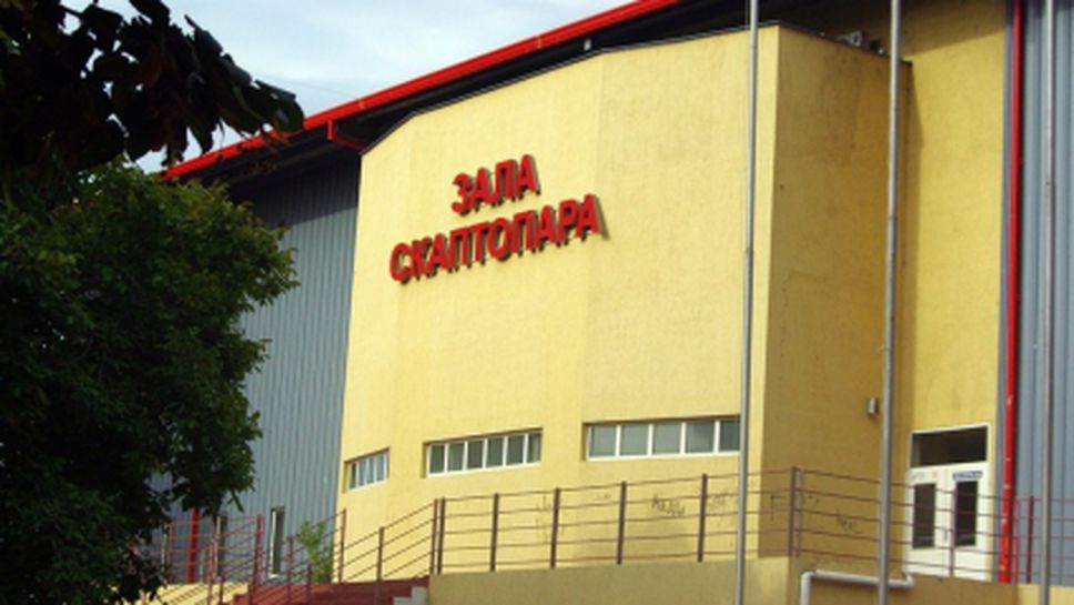 Завърши ремонтът на спортна зала "Скаптопара" в Благоевград