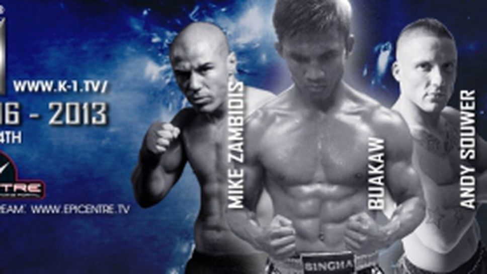 Буакау и Зауер на финалите на К-1