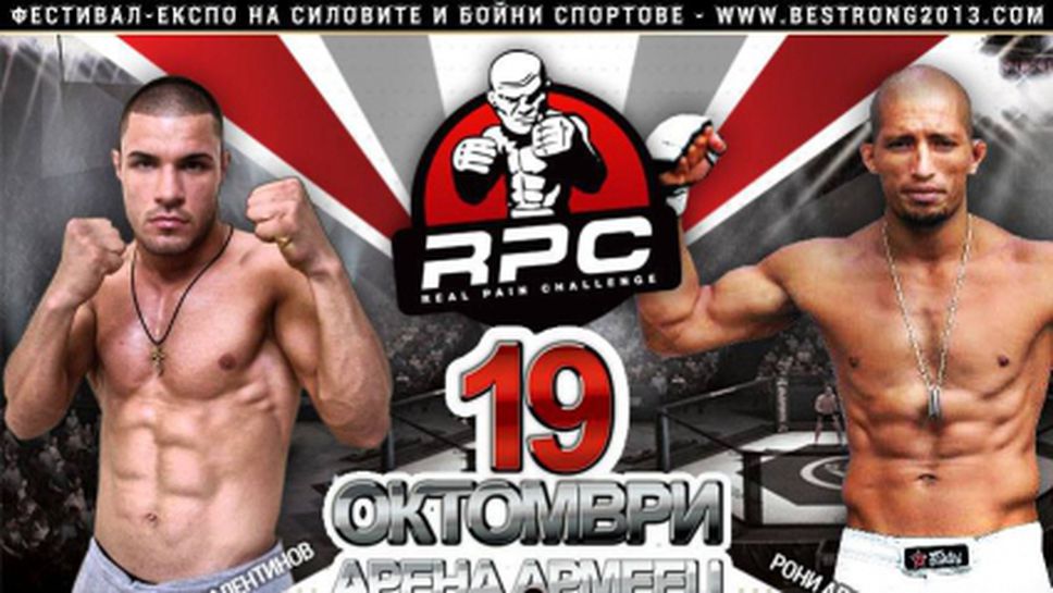 Излезе списъкът с двубои на ММА състезанието RPC на 19-и октомври