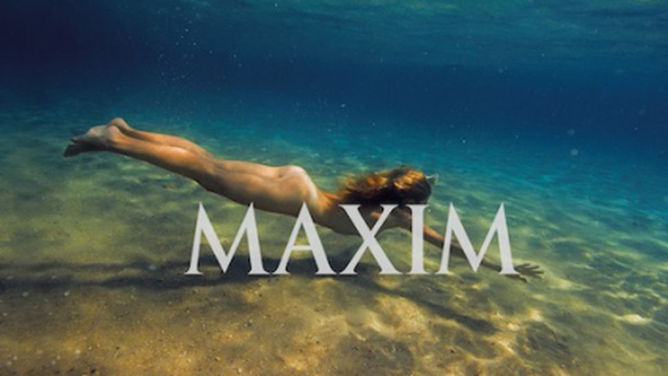 MAXIM с подводни еротични снимки