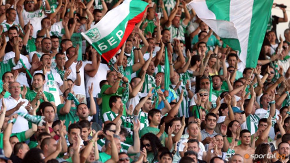 Привържениците на Берое организират екскурзия до Гоце Делчев