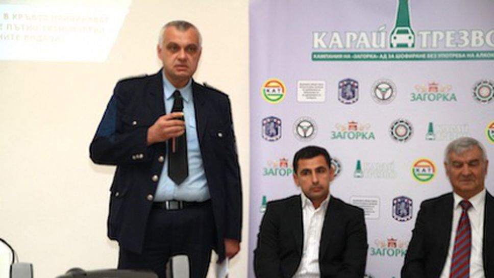 „ЗАГОРКА“ АД стартира националната информационна кампания за шофиране без употреба на алкохол под мотото „КАРАЙ ТРЕЗВО“