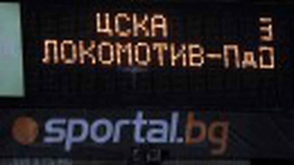 ЦСКА отново лидер след суперфутбол срещу Локомотив (Пловдив)