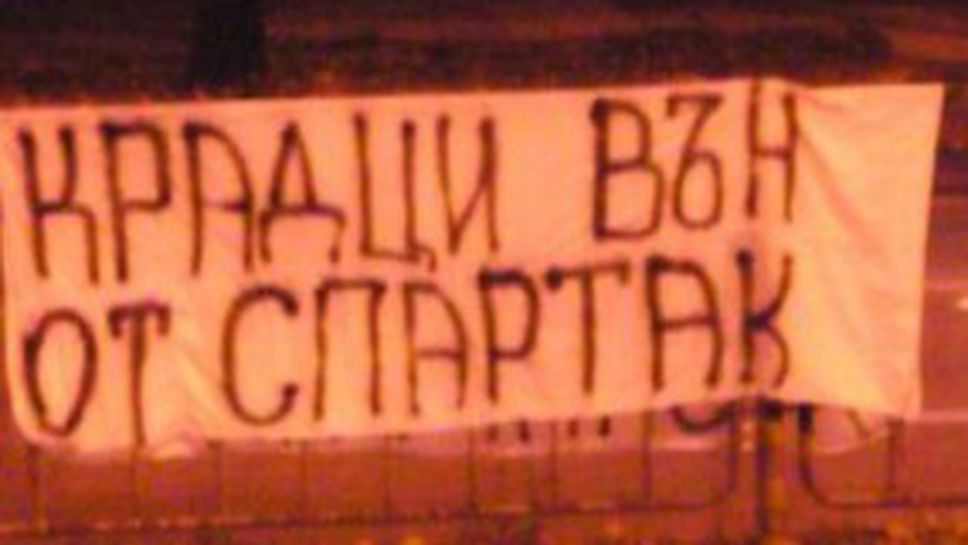 Феновете на Спартак Вн с обидни плакати към ръководството (снимки)