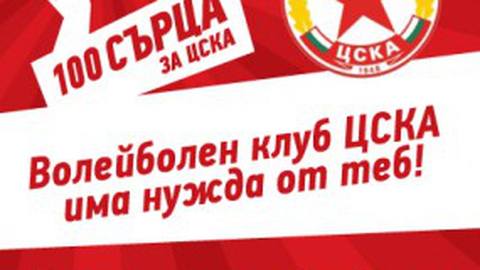 "Червените" волейболисти с първи чек от кампанията "100 сърца за ЦСКА"
