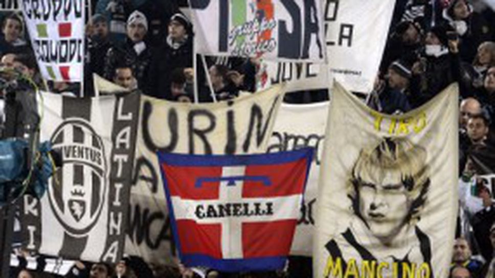 Ювентус отнесе глоба заради феновете си