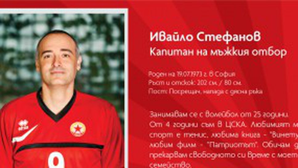 Волейболният ЦСКА представя червените сърца, които играят за клуба