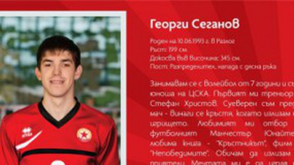 Волейболният ЦСКА представя Симона Димитрова и Георги Сеганов