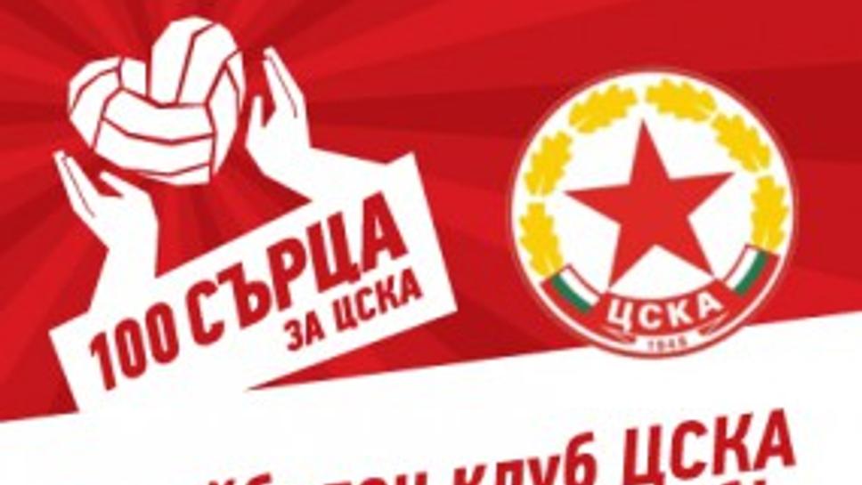 58 "червени" сърца подкрепиха до сега ЦСКА