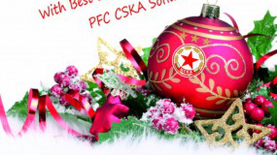 ЦСКА: Весела Коледа, "армейци"