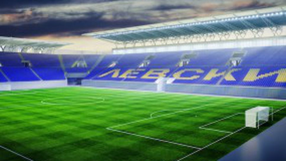 Левски показа как ще изгради ултрамодерния си стадион (видео + галерии)