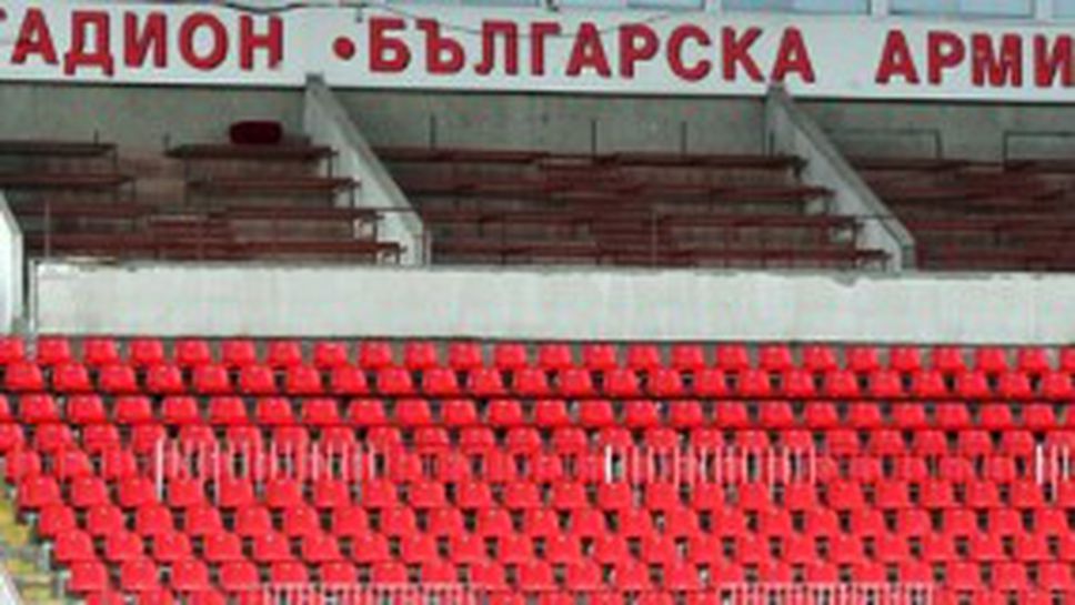 БФС и ПФЛ питат ЦСКА къде ще домакинства през пролетта - какъв е отговорът на червените