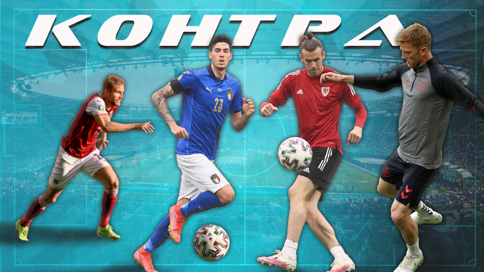 “Контра”: Ще има ли изненади в първия ден на осминафиналите?