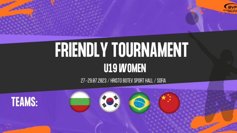 България приема силен международен турнир по волейбол за жени под 19 г.