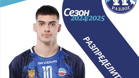 Пирин представи още едно ново попълнение