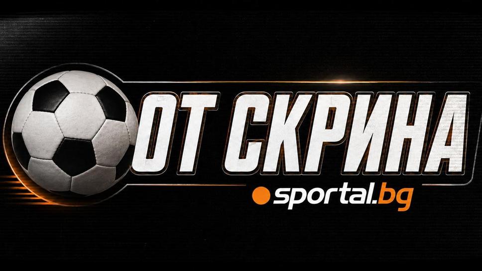 "От скрина": Футболната приказка на Ейре започва от България - строшени глави, изгарящ амоняк и шампанско