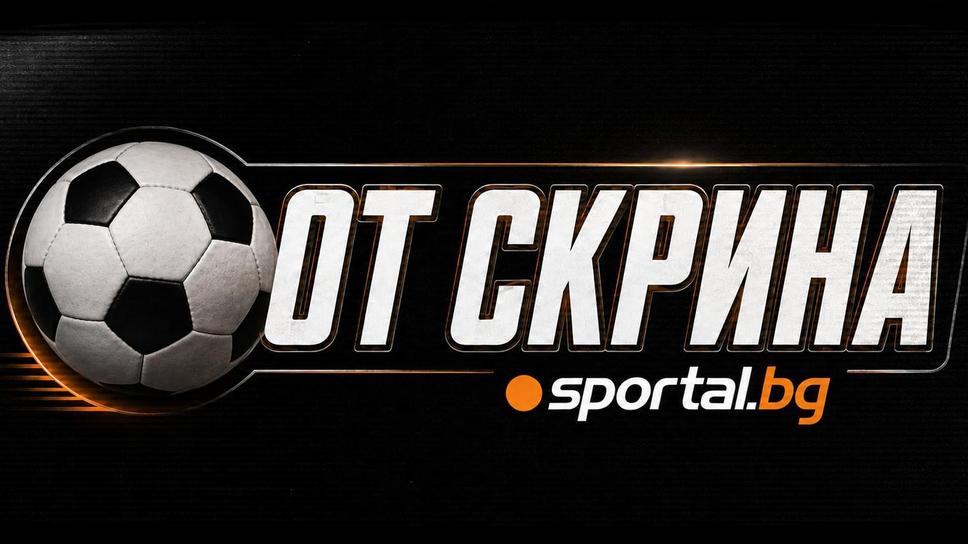 "От скрина": Футболната приказка на Ейре започва от България - строшени глави, изгарящ амоняк и шампанско