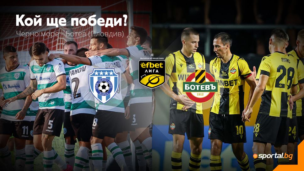 Черно море 0:0 Ботев (Пловдив), греда в 13-ата секунда