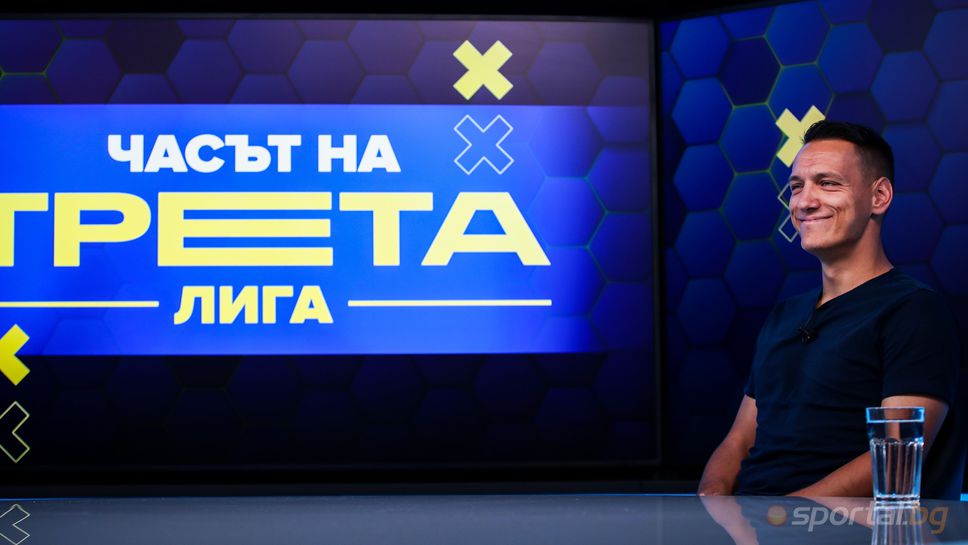 (АРХИВ) Радостин Александров в "Часът на Трета лига": Ще гоним промоция, но не на всяка цена
