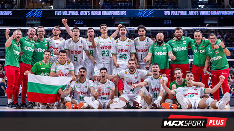 (АРХИВ) България е сред четирите най-добри в света по волейбол – А1 и MAX Sport споделят емоцията с цяла България