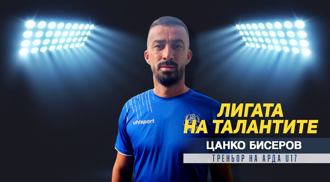 "Лигата на талантите" на гости в Кърджали: Среща с бъдещето на Арда