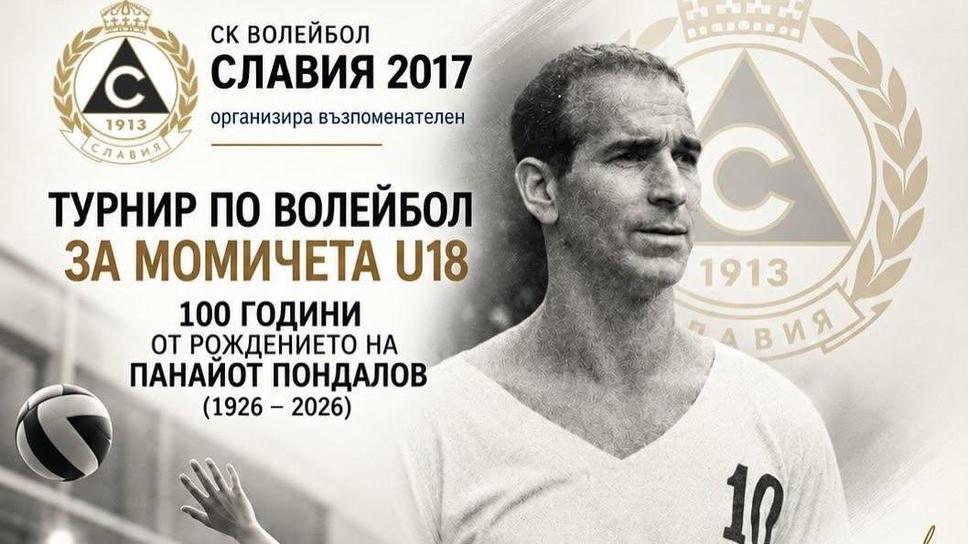 Славия организира турнири в памет на Панайот Пондалов
