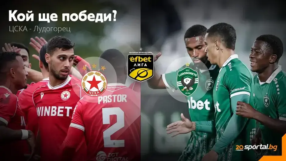 11-те на ЦСКА и Лудогорец, "червените" с две промени, големи изненади при "орлите"