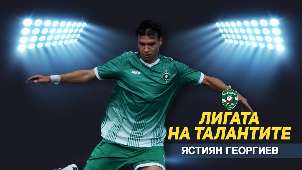 „Лигата на талантите“ с обзор на 13-я кръг в Елитната група до 17 години – две големи дербита приковават вниманието