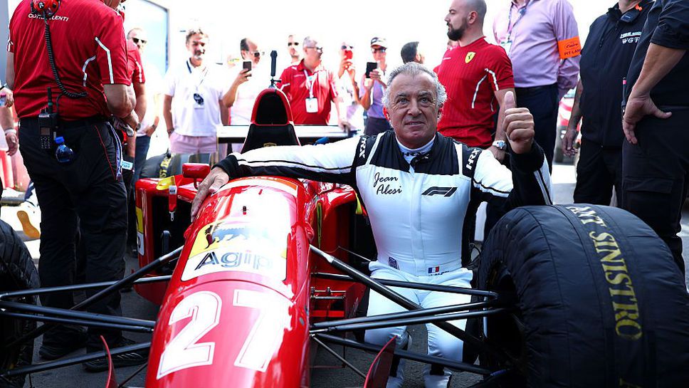 Бившият пилот във Формула 1 Жан Алези определи като подарък