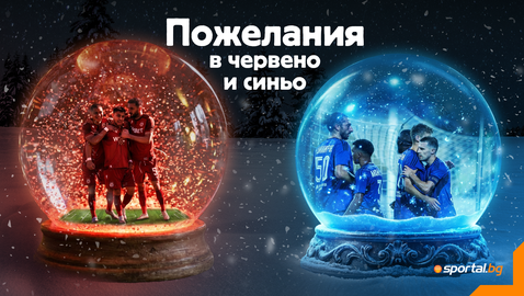 Йорданка Христова: Феновете на ЦСКА са номер 1! Догодина на новия стадион; Васко Кръпката: Титла и рокендрол на "Герена"!