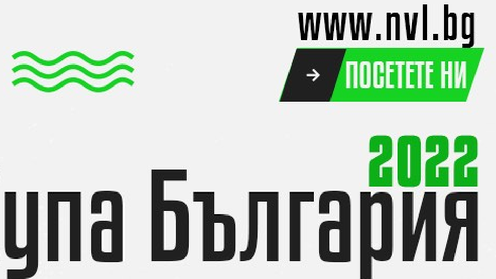 Ето къде може да закупите билети за финалите на Купата на България 🏐