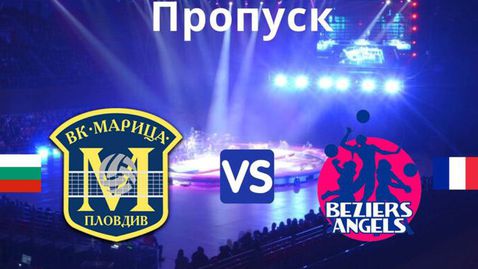 Марица пуска безплатен вход и за студенти на мача с Безие