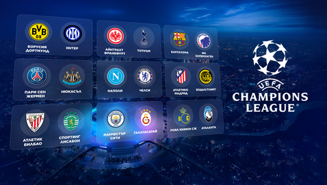  Гледайте онлайн решителните конфликти от Шампионската лига тук! 