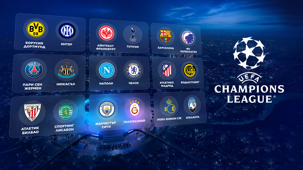 Гледайте на живо решителните сблъсъци от Шампионската лига тук!