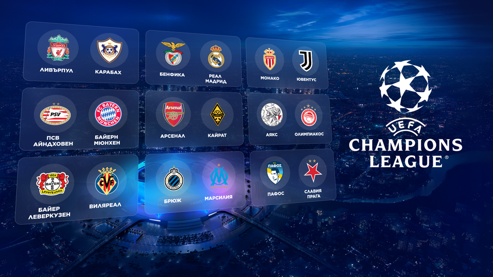 Още девет мача от Шампионската лига на живо в Sportal.bg!