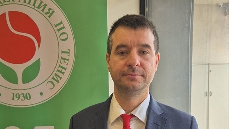 Новият президент на Българската федерация по тенис БФТенис Иван Тиков