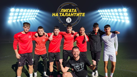 "Лигата на талантите" гостува на Локомотив Пловдив