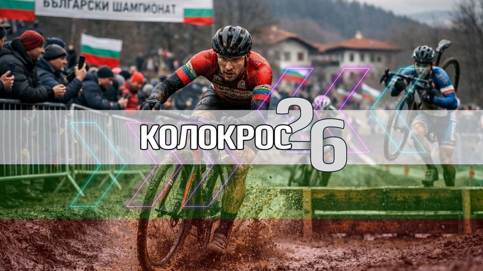 Зрелищно състезание по колокрос в парк "Борисова градина" в първия ден на март