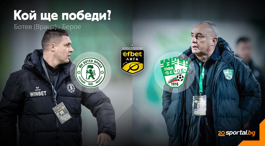 Берое без Салидо ще иска да избяга от последните места в гостуването си на Ботев (Враца)