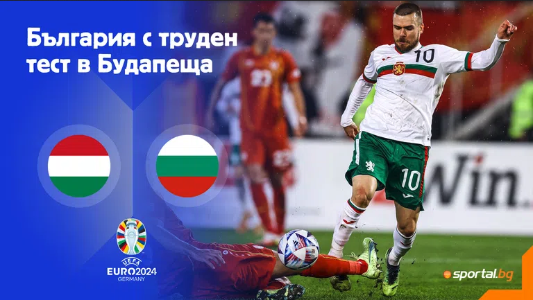 Унгария 1:0 България, ранен гол на домакините