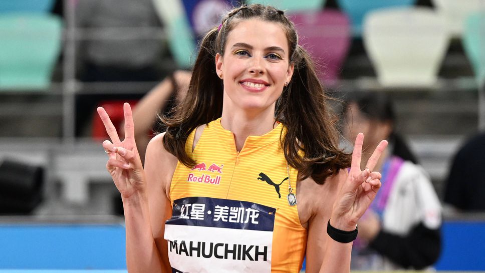 Световната рекордьорка в скока на височина Ярослава Магучих ще се